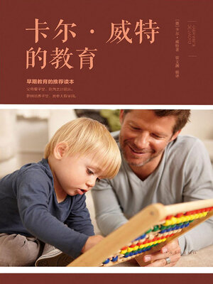 cover image of 卡尔·威特的教育